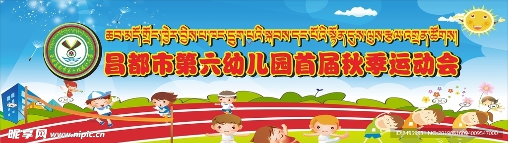 运动会