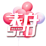 520表白