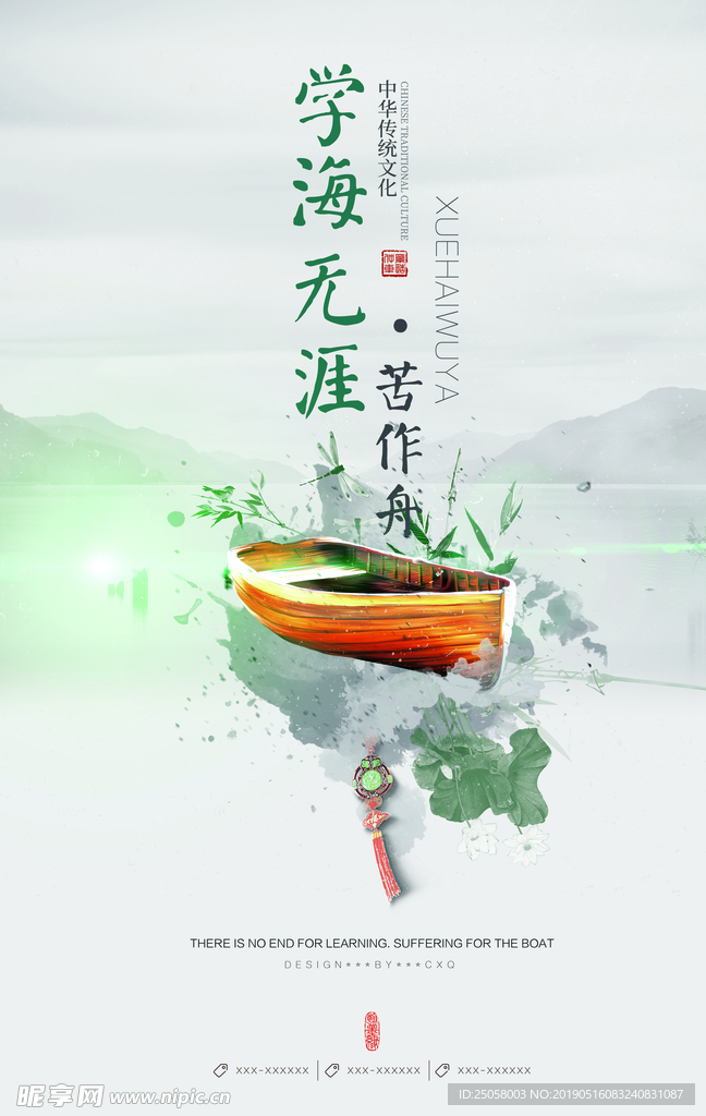 学海无涯海报