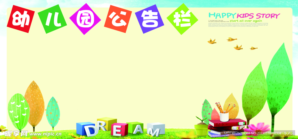 幼儿园公告栏