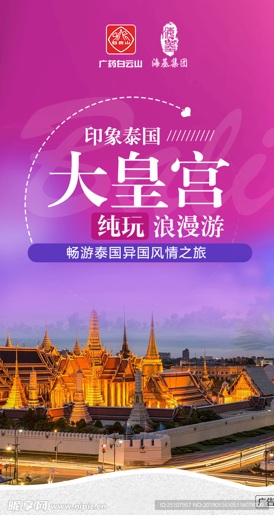 泰国旅游  大皇宫 泰国旅游宣