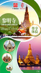 泰国旅游海报 旅游广告 泰国自