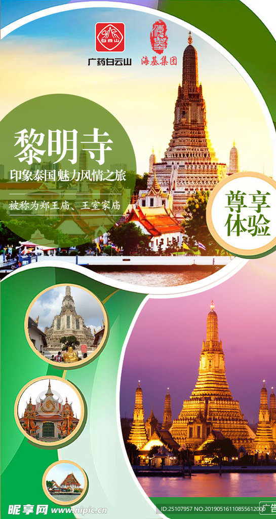泰国旅游海报 旅游广告 泰国自