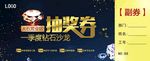抽奖券