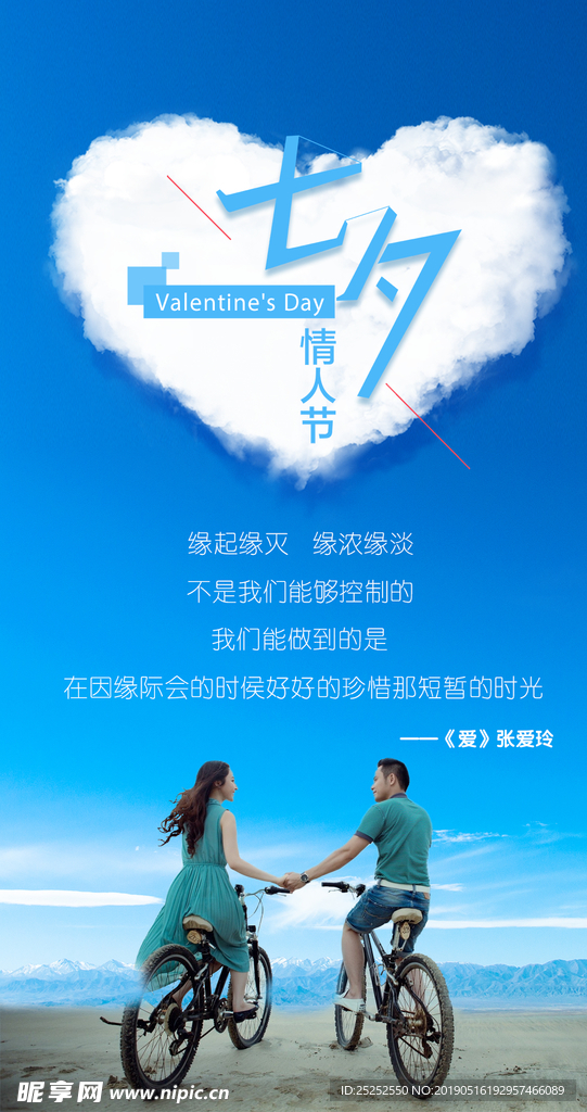 情人节
