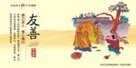 价值观 核心价值观 价值观展板