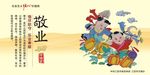 价值观 核心价值观 价值观展板
