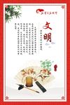 图说价值观文明