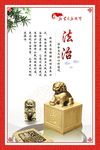 图说价值观法治