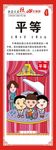 核心价值观展板平等