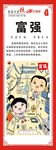 核心价值观展板富强