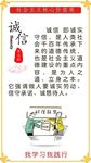 价值观展板诚信