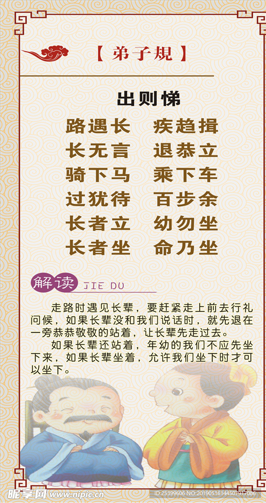 弟子规漫画图