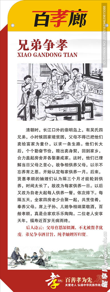 兄弟争孝