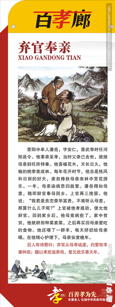 弃官奉亲