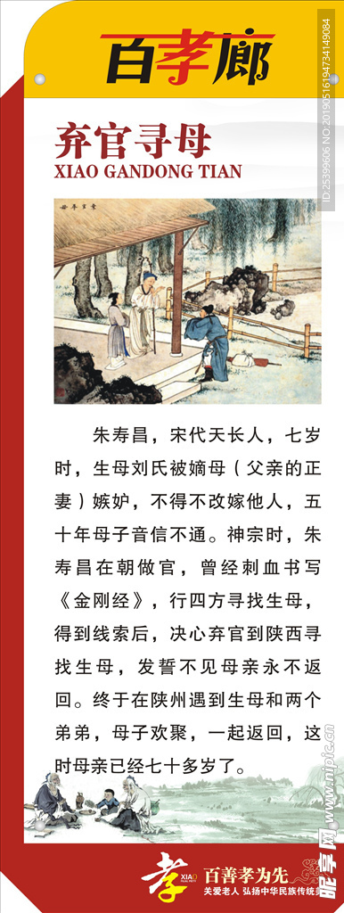 弃官寻母海报