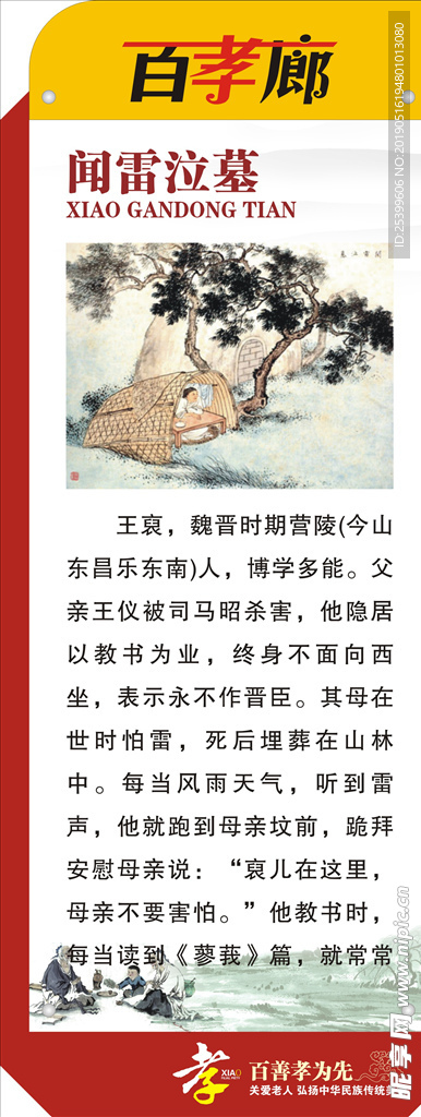 闻雷泣墓