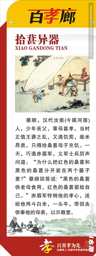 二十四孝图之二