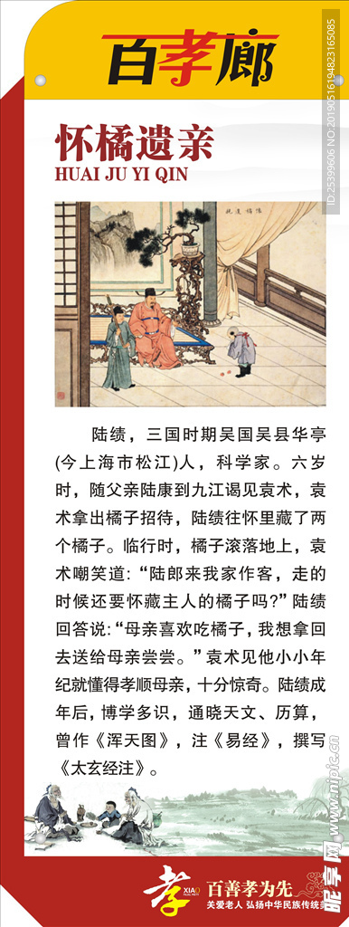 怀橘遗亲