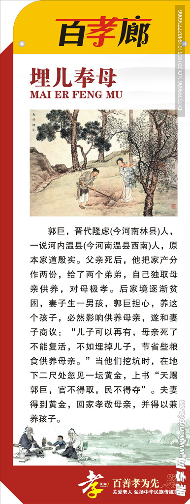 埋儿奉母