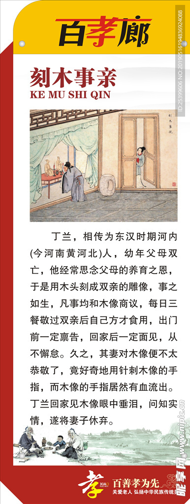 刻木事亲
