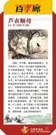 芦衣顺母