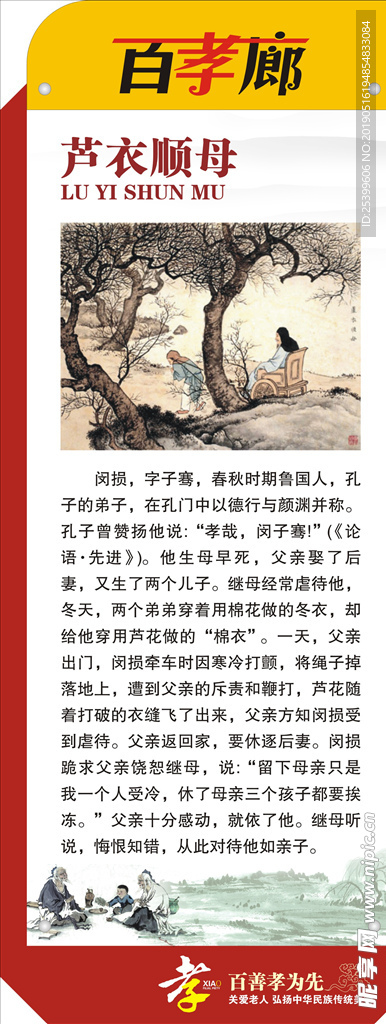 芦衣顺母