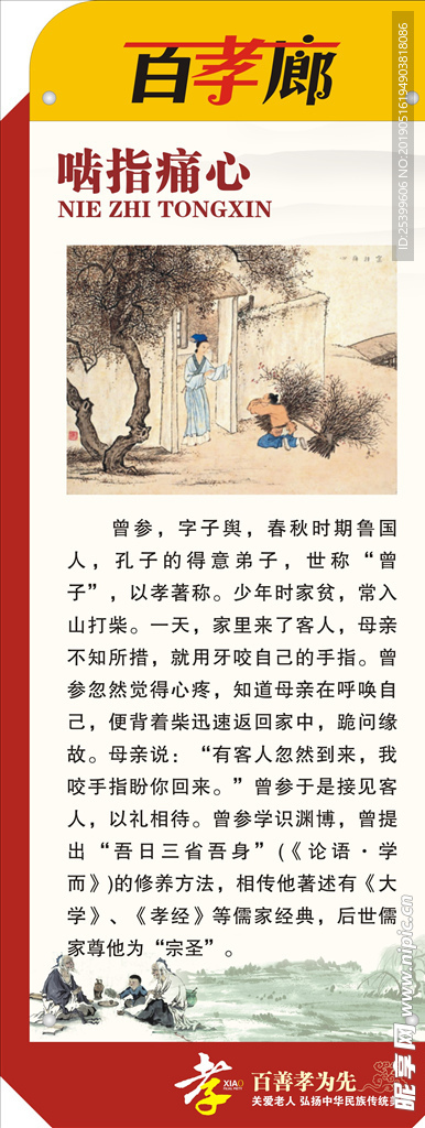 24孝展板图片