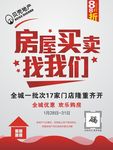 房屋买卖找我们