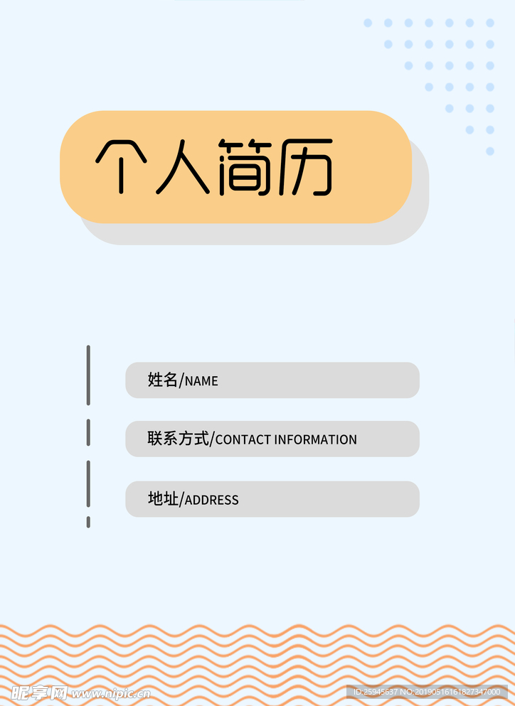 个人简历封面