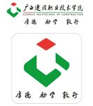 广西建设职业技术学院logo