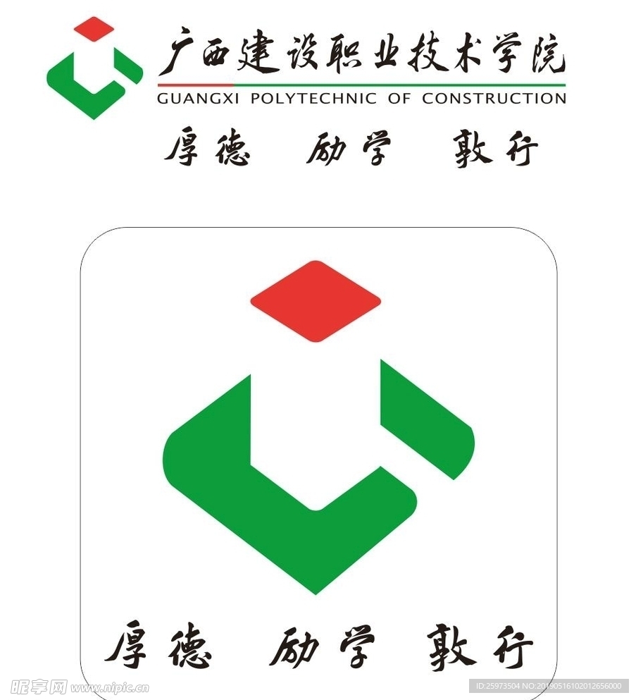 广西建设职业技术学院logo