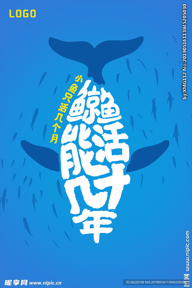 蓝色鲸鱼创意海报