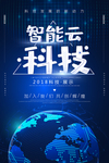 智能云科技