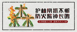 森林防火海报