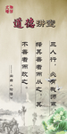 道德讲堂