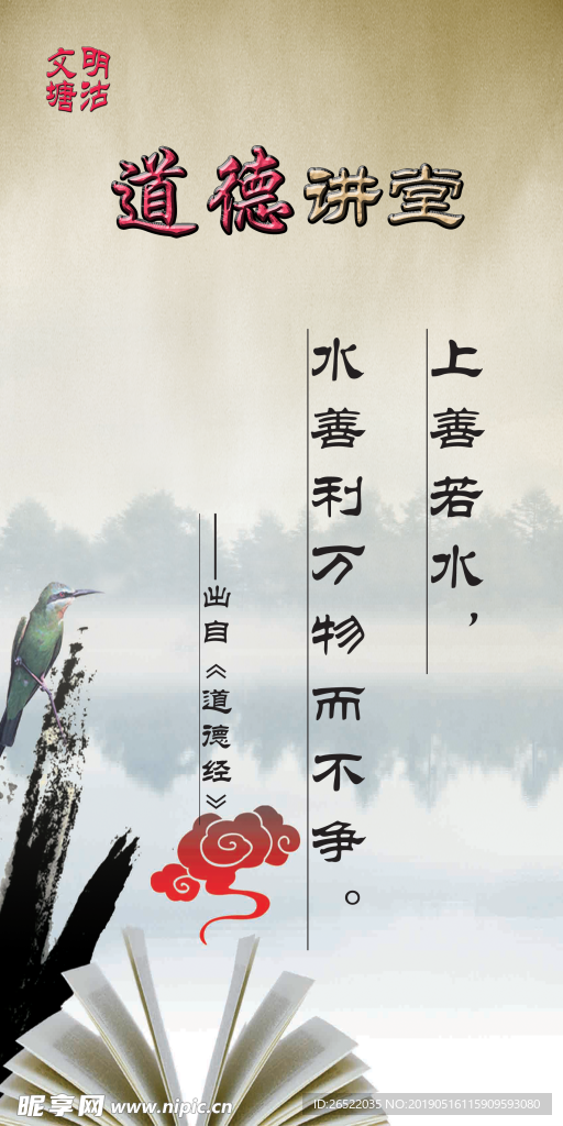 道德讲堂