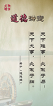 道德讲堂