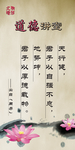 道德讲堂