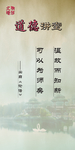 道德讲堂