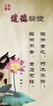道德讲堂