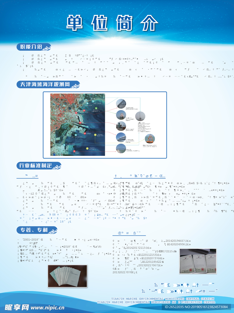 单位简介