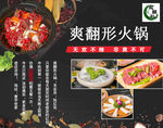 火锅海报