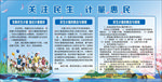 惠民