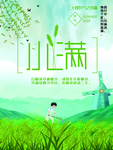小满
