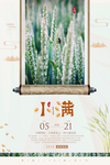 小满