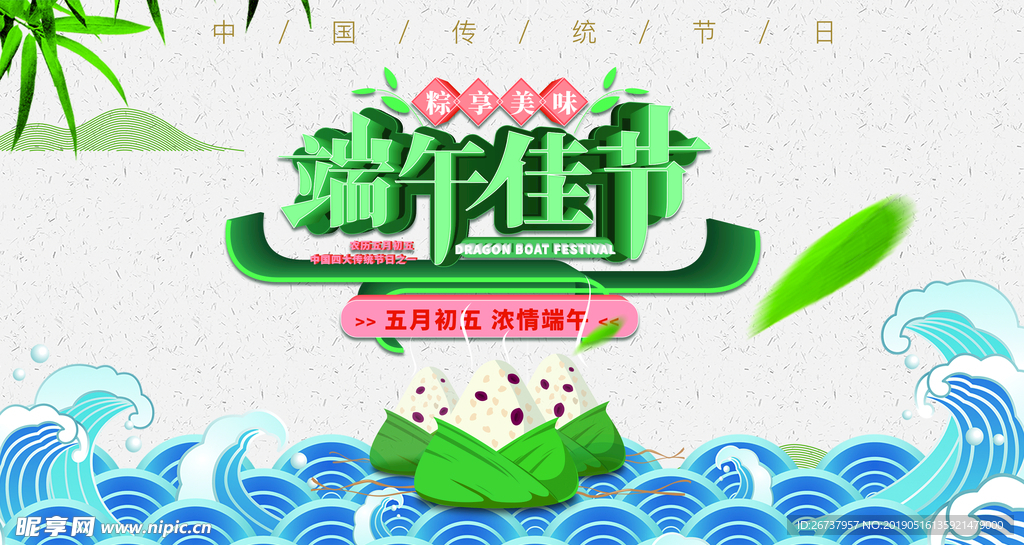 端午节