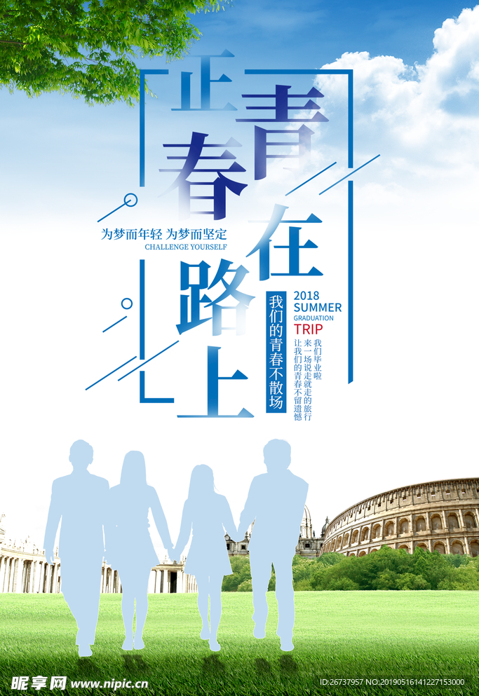 青春海报