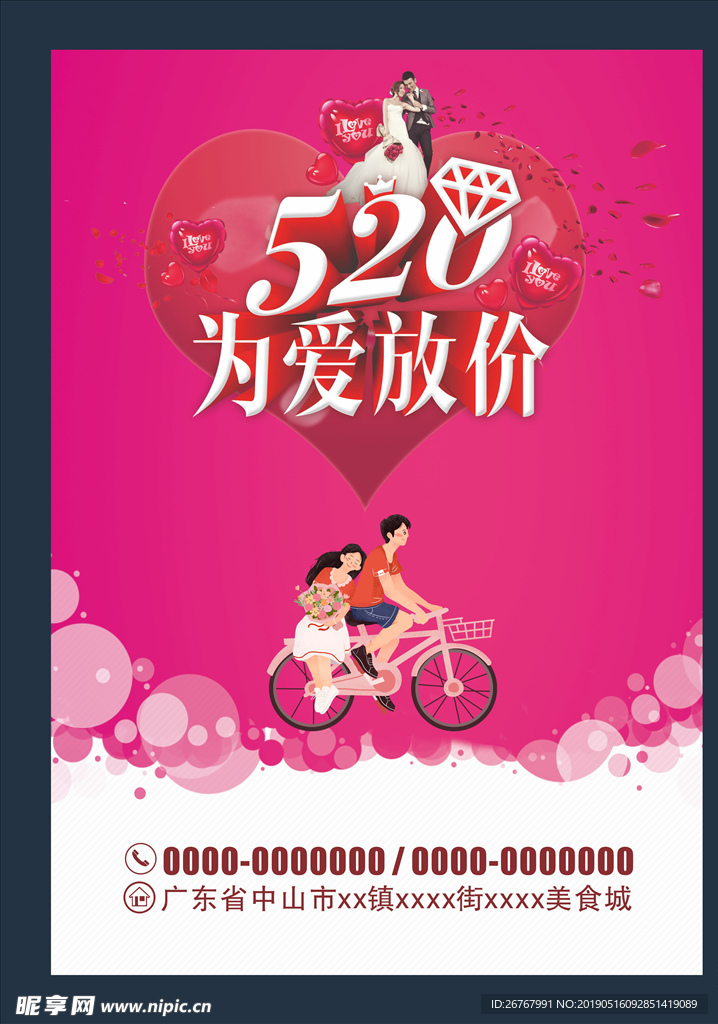 520爱放价