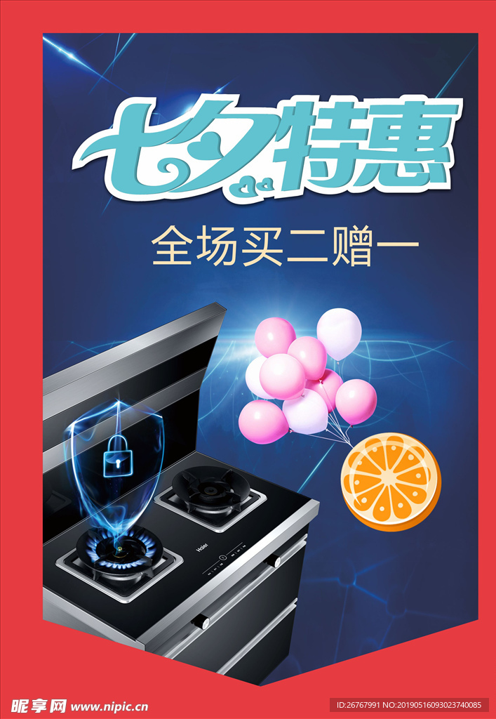 520七夕